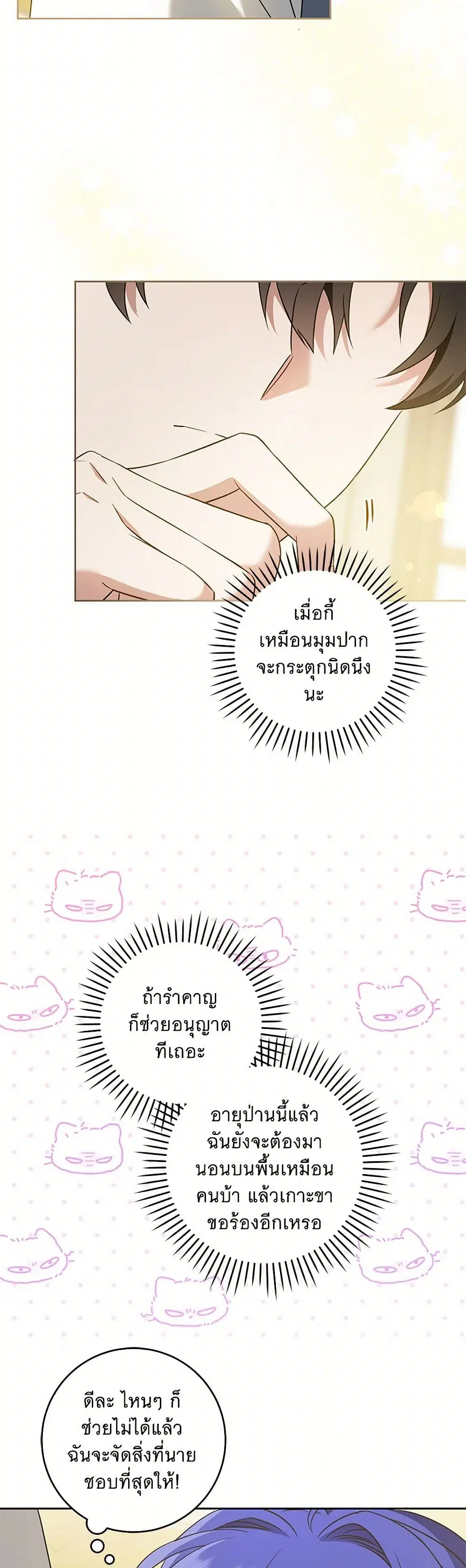 Please Give Me the Pacifier ตอนที่ 82 หน้า 2