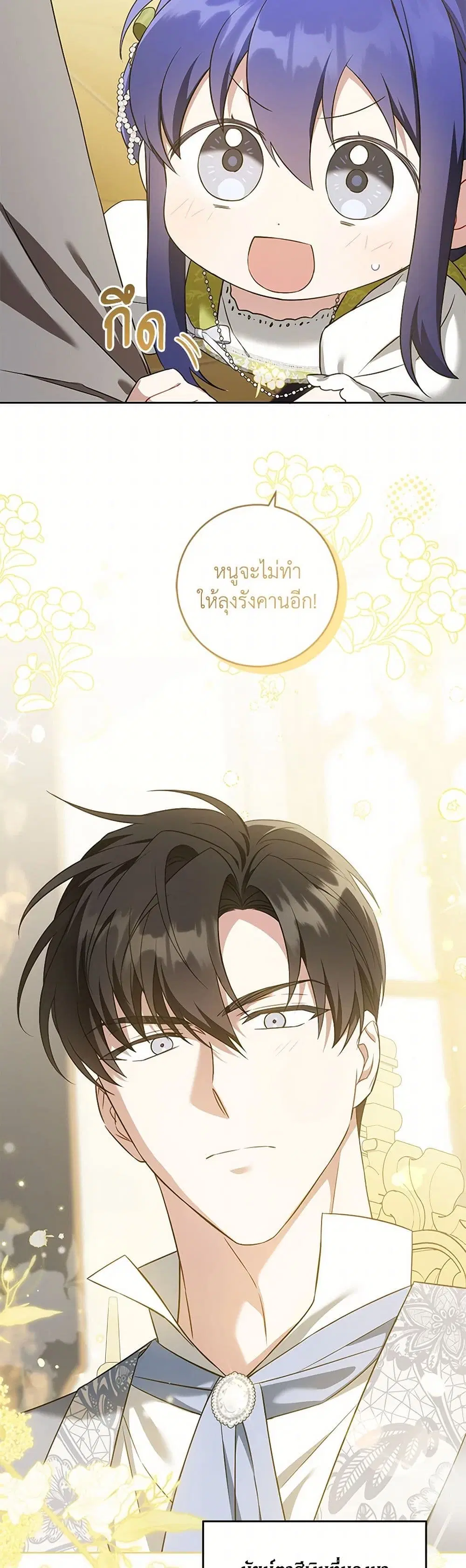 Please Give Me the Pacifier ตอนที่ 82 หน้า 3