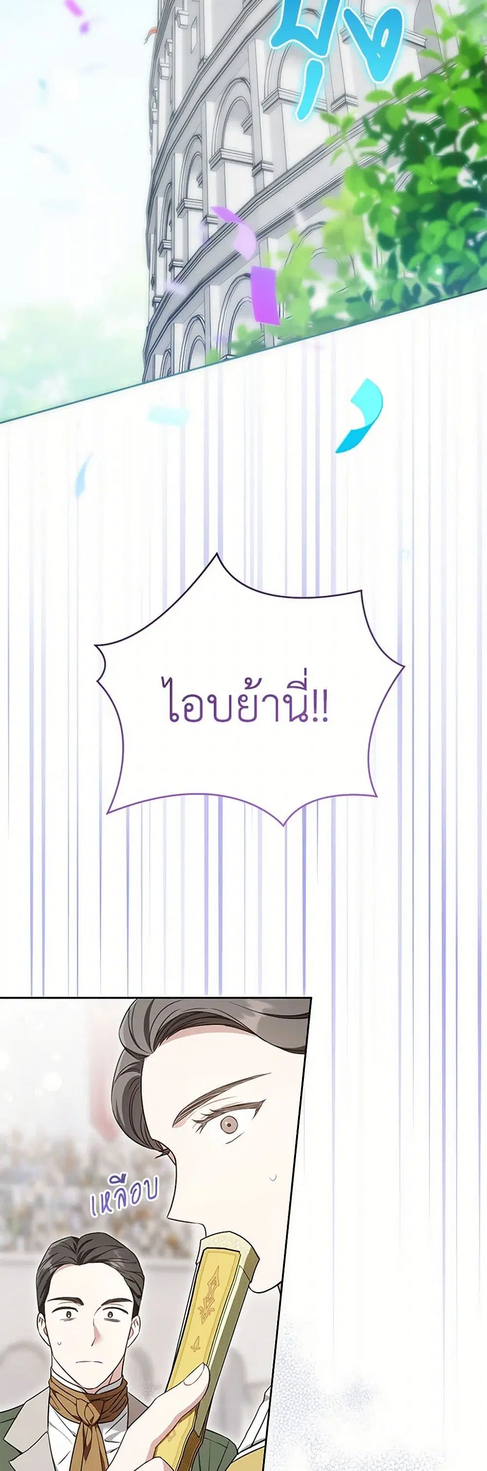 Please Give Me the Pacifier ตอนที่ 83 หน้า 3