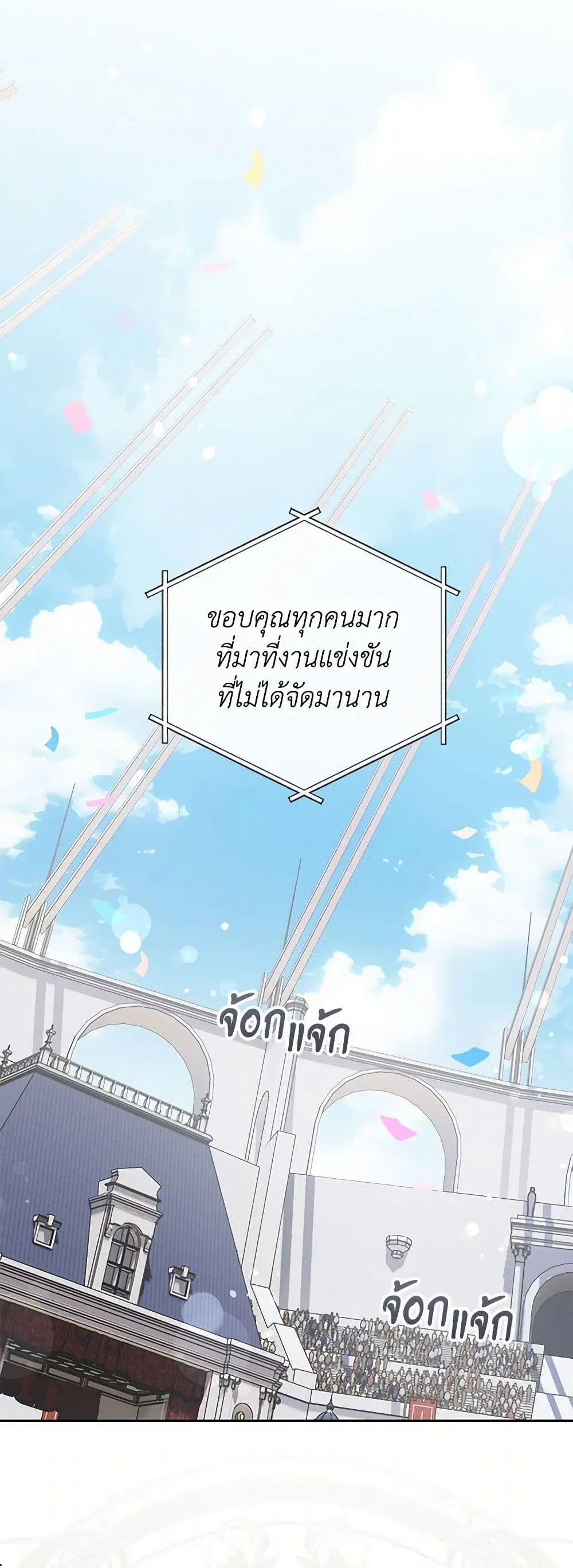 Please Give Me the Pacifier ตอนที่ 84 หน้า 2