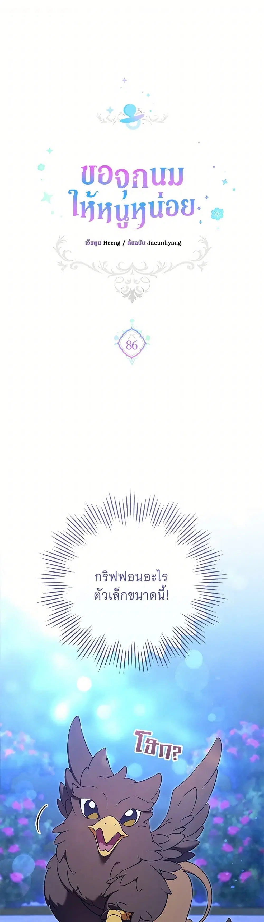 Please Give Me the Pacifier ตอนที่ 86 หน้า 2