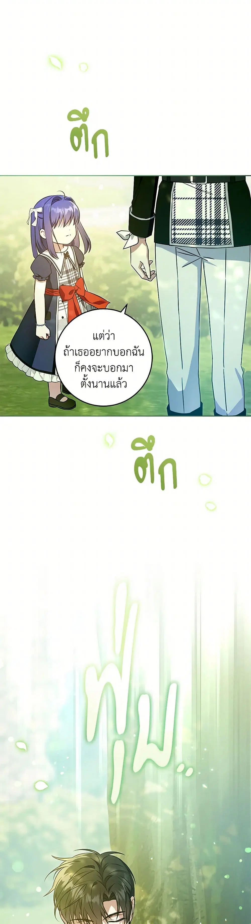 Please Give Me the Pacifier ตอนที่ 88 หน้า 1