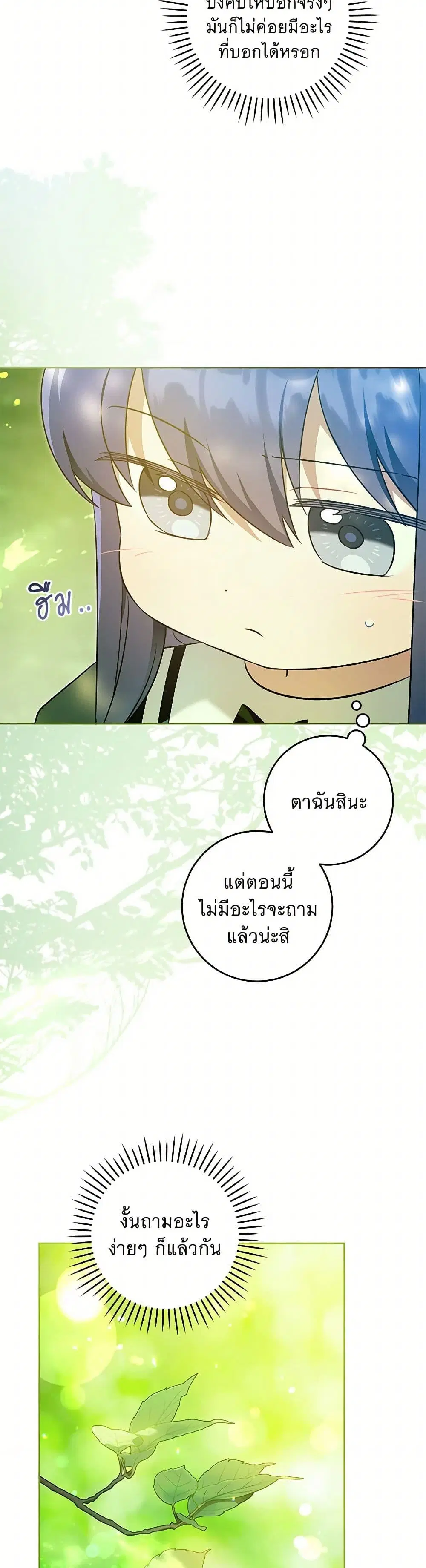 Please Give Me the Pacifier ตอนที่ 88 หน้า 2