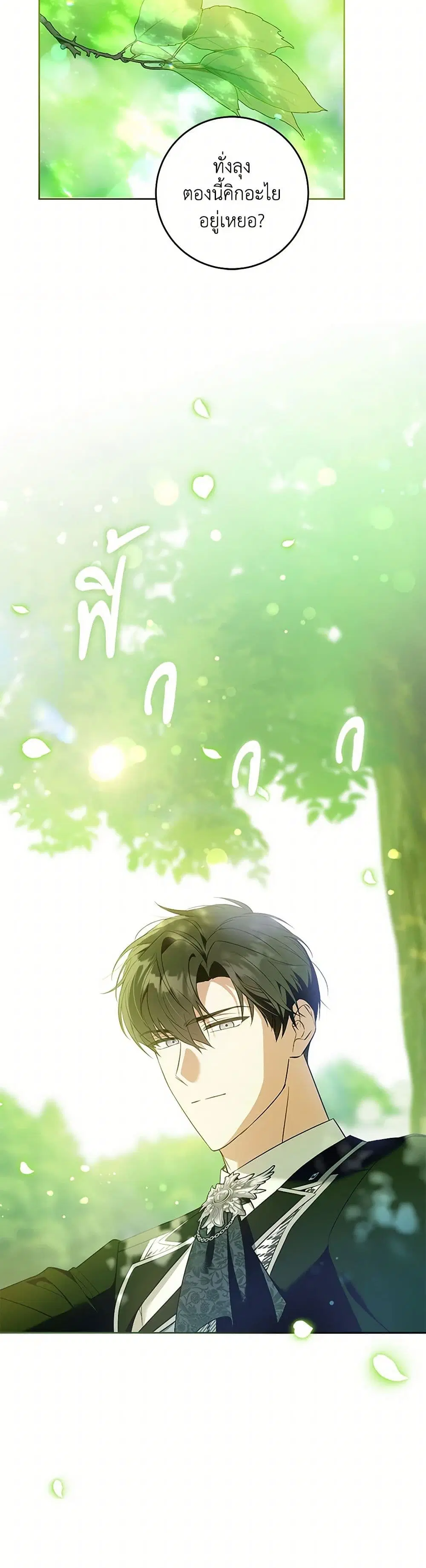 Please Give Me the Pacifier ตอนที่ 88 หน้า 3