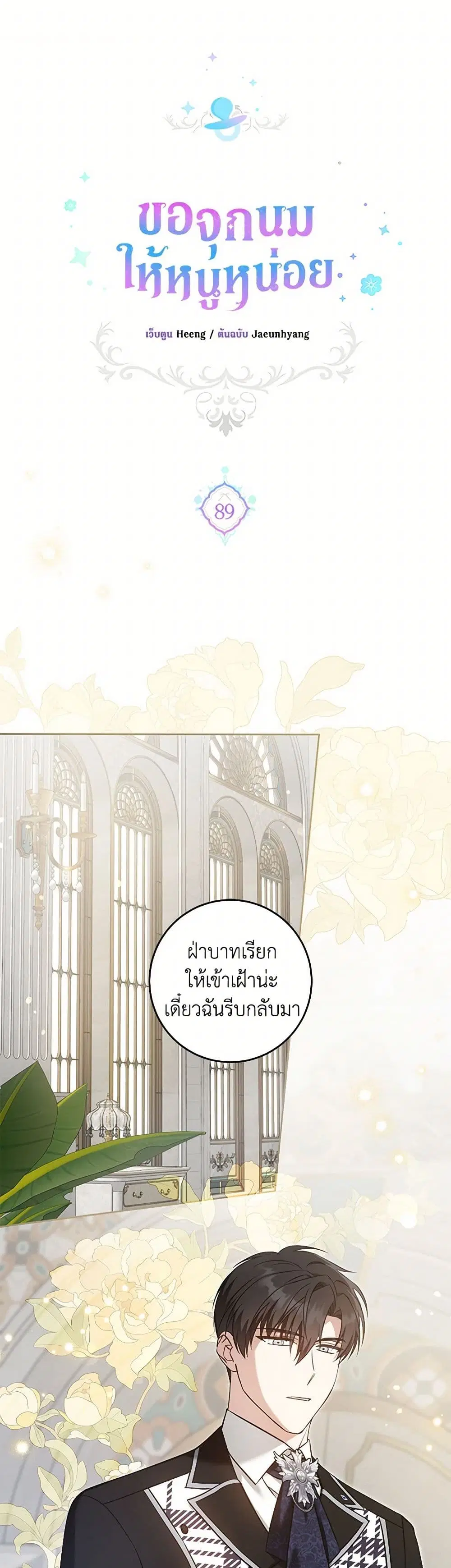 Please Give Me the Pacifier ตอนที่ 89 หน้า 1
