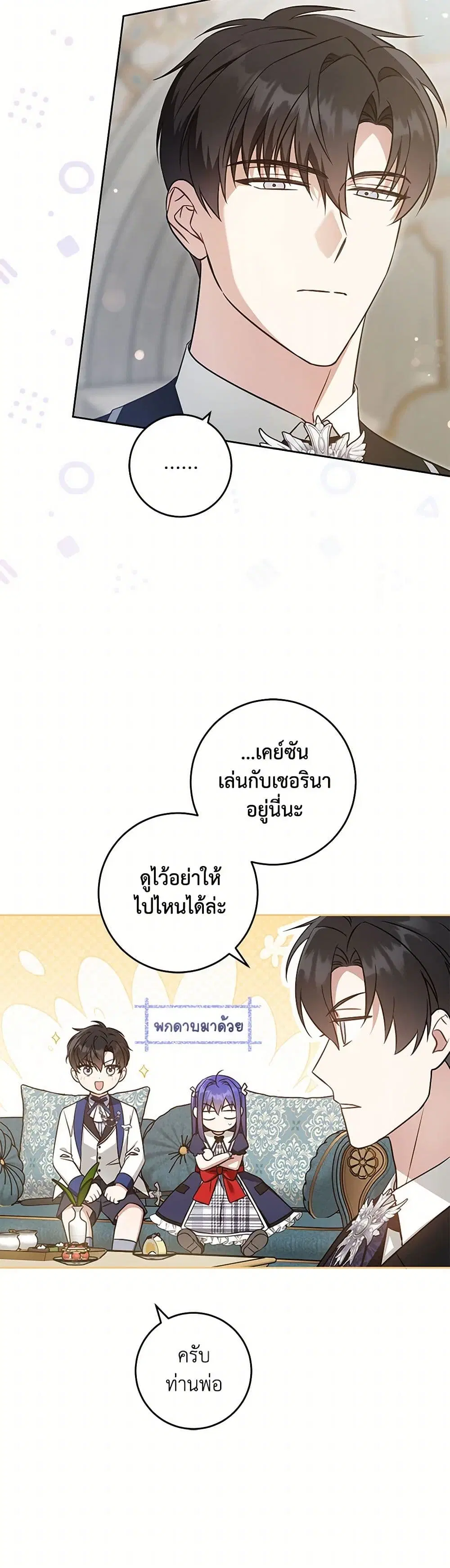 Please Give Me the Pacifier ตอนที่ 89 หน้า 3