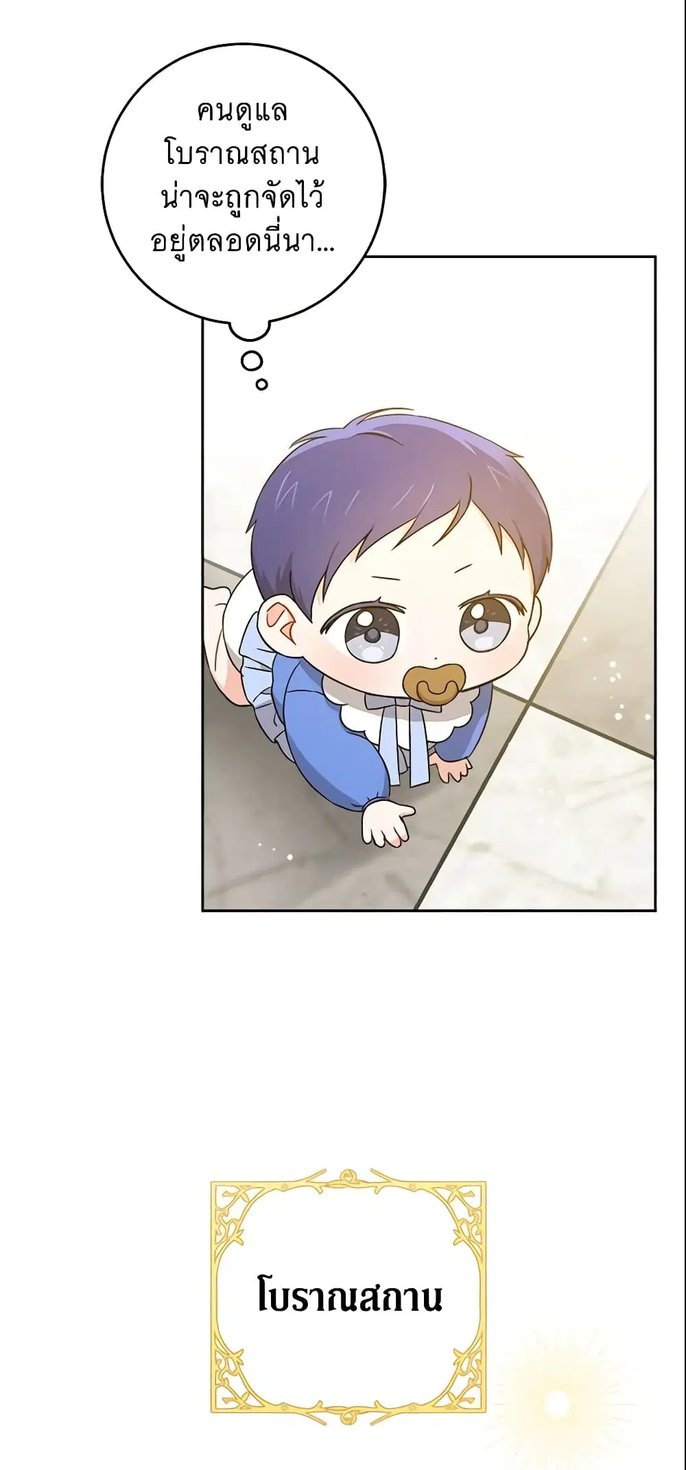 Please Give Me the Pacifier ตอนที่ 9 หน้า 3