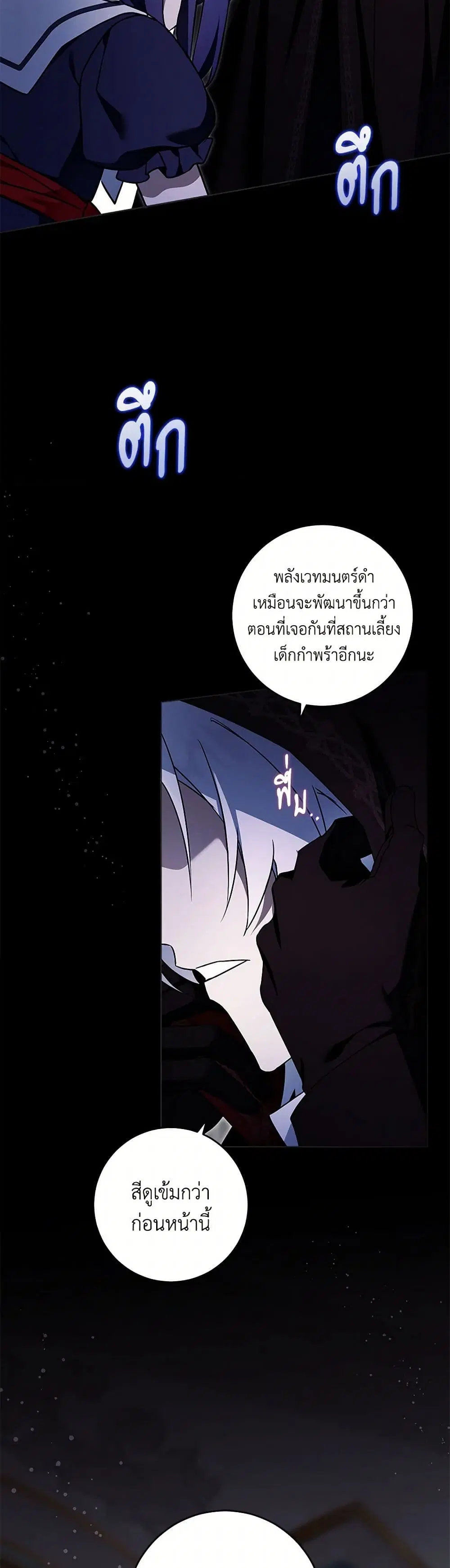 Please Give Me the Pacifier ตอนที่ 90 หน้า 2