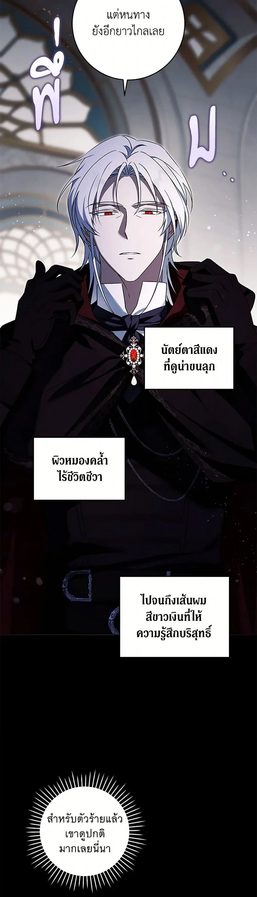 Please Give Me the Pacifier ตอนที่ 90 หน้า 3