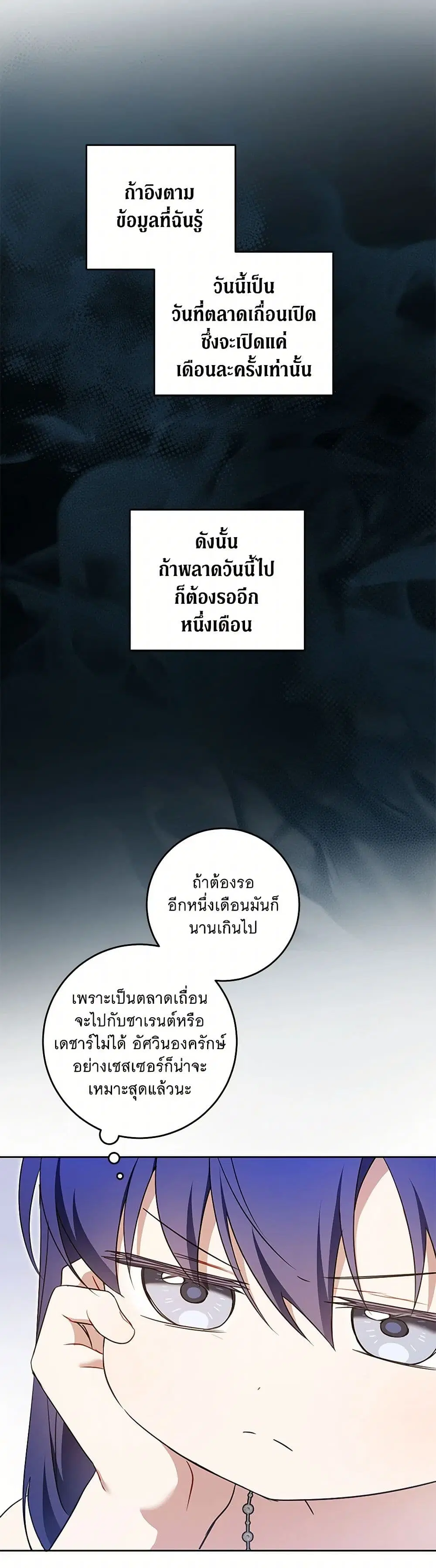Please Give Me the Pacifier ตอนที่ 91 หน้า 3