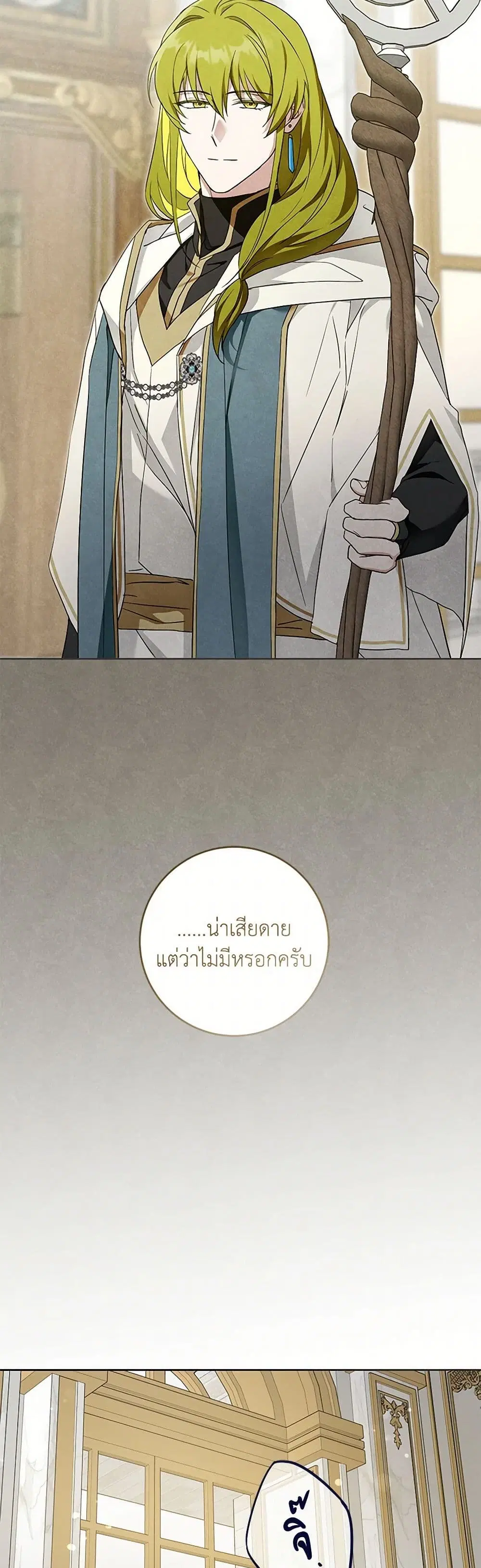 Please Give Me the Pacifier ตอนที่ 92 หน้า 2