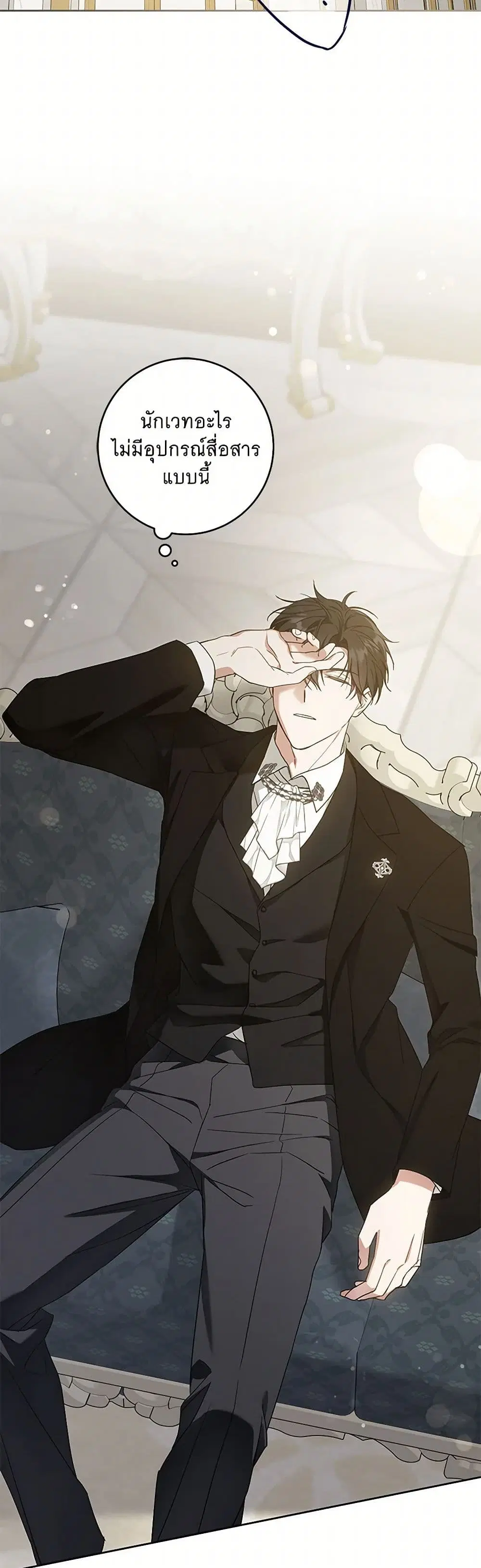 Please Give Me the Pacifier ตอนที่ 92 หน้า 3
