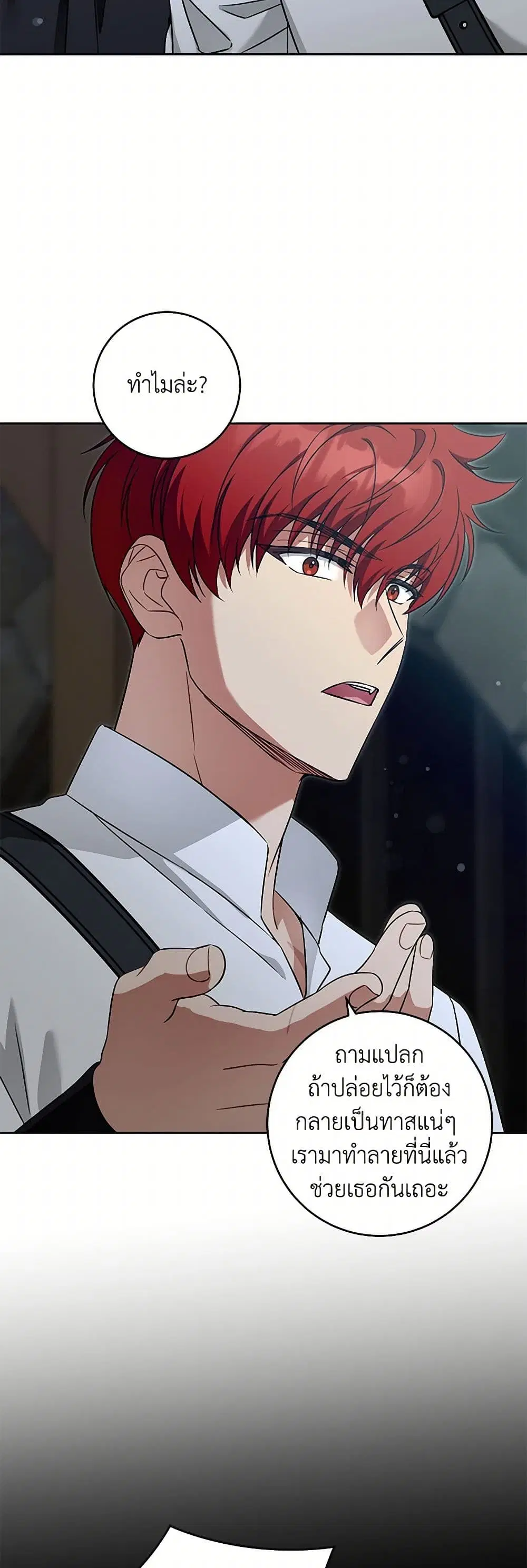 Please Give Me the Pacifier ตอนที่ 93 หน้า 2