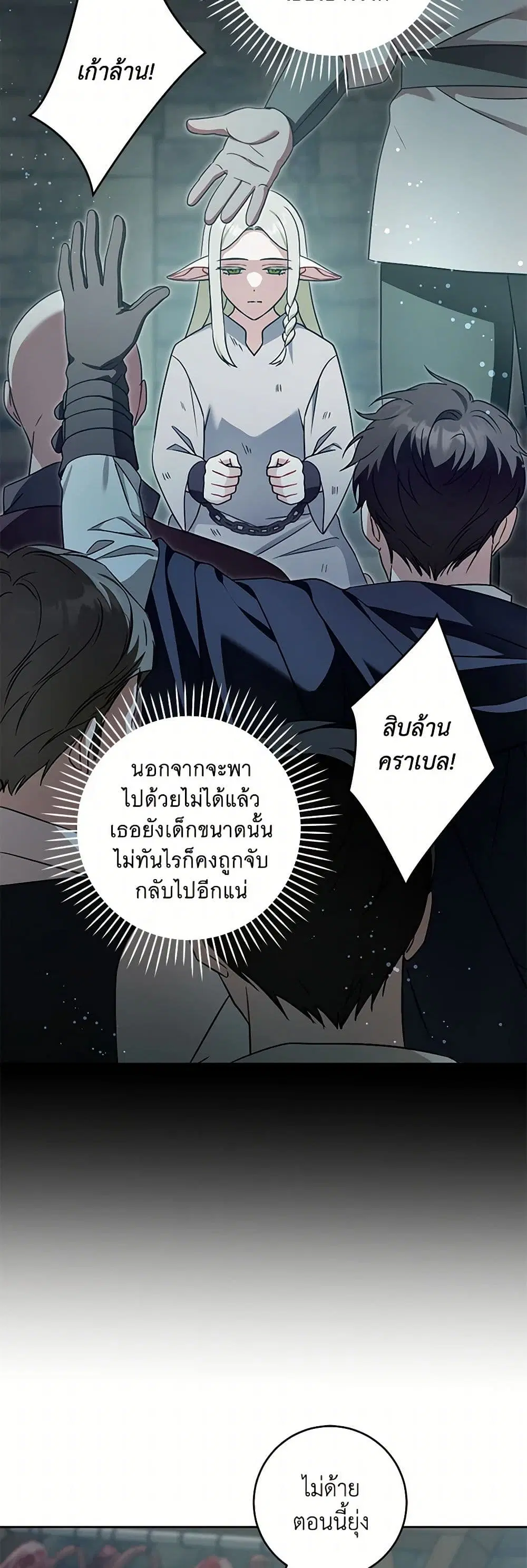 Please Give Me the Pacifier ตอนที่ 93 หน้า 3