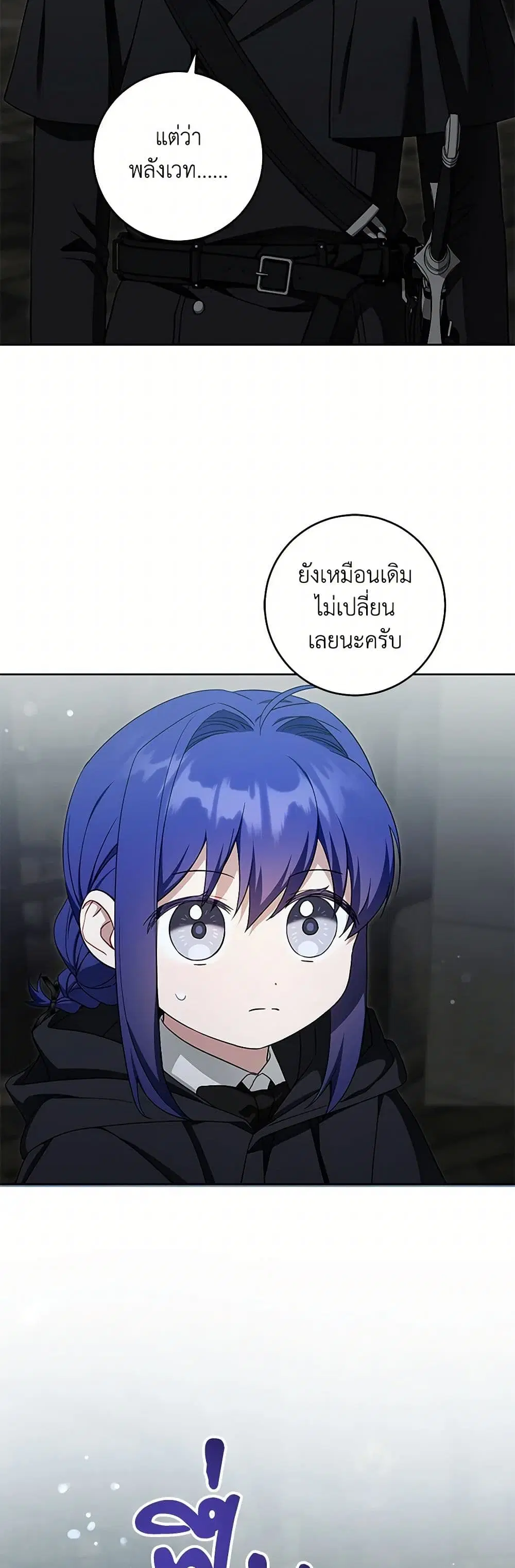 Please Give Me the Pacifier ตอนที่ 94 หน้า 3