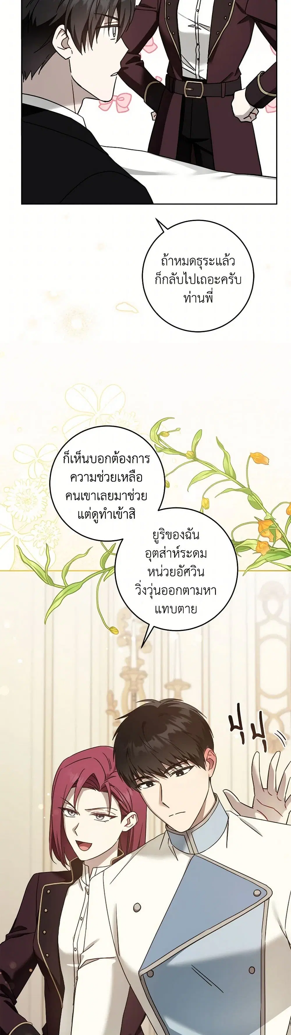 Please Give Me the Pacifier ตอนที่ 95 หน้า 3