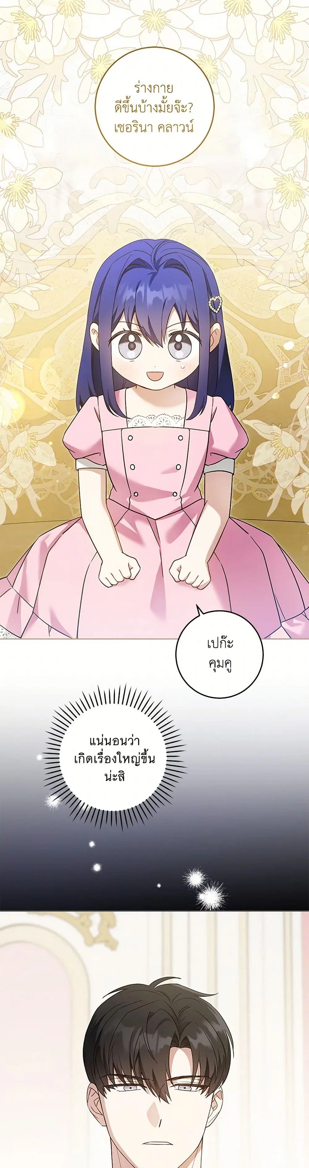 Please Give Me the Pacifier ตอนที่ 96 หน้า 3