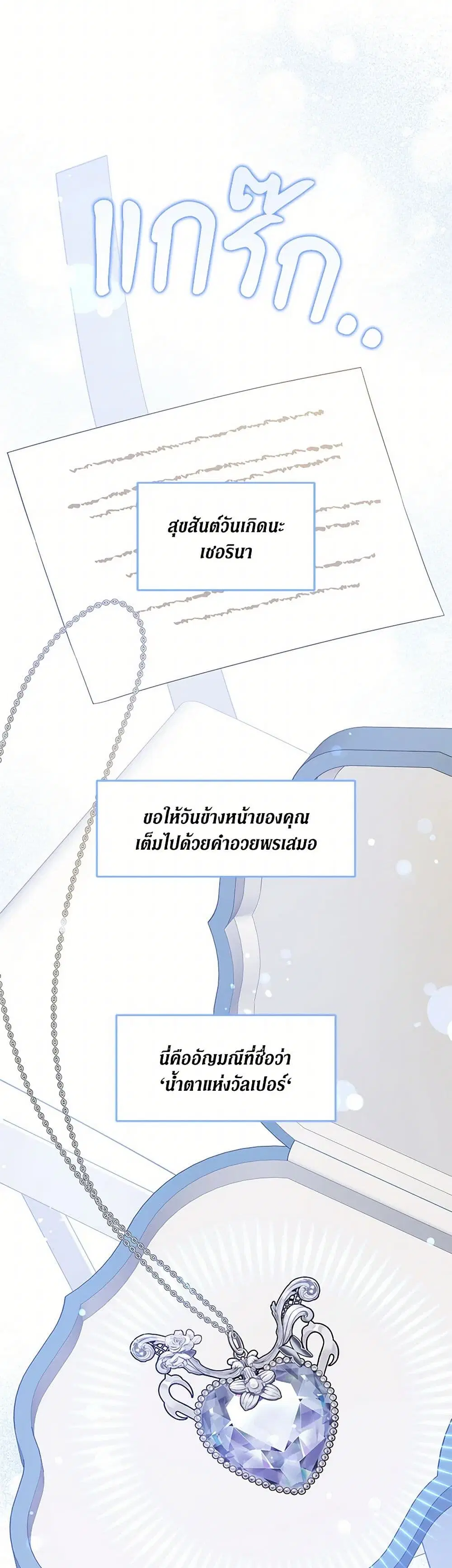 Please Give Me the Pacifier ตอนที่ 97 หน้า 2