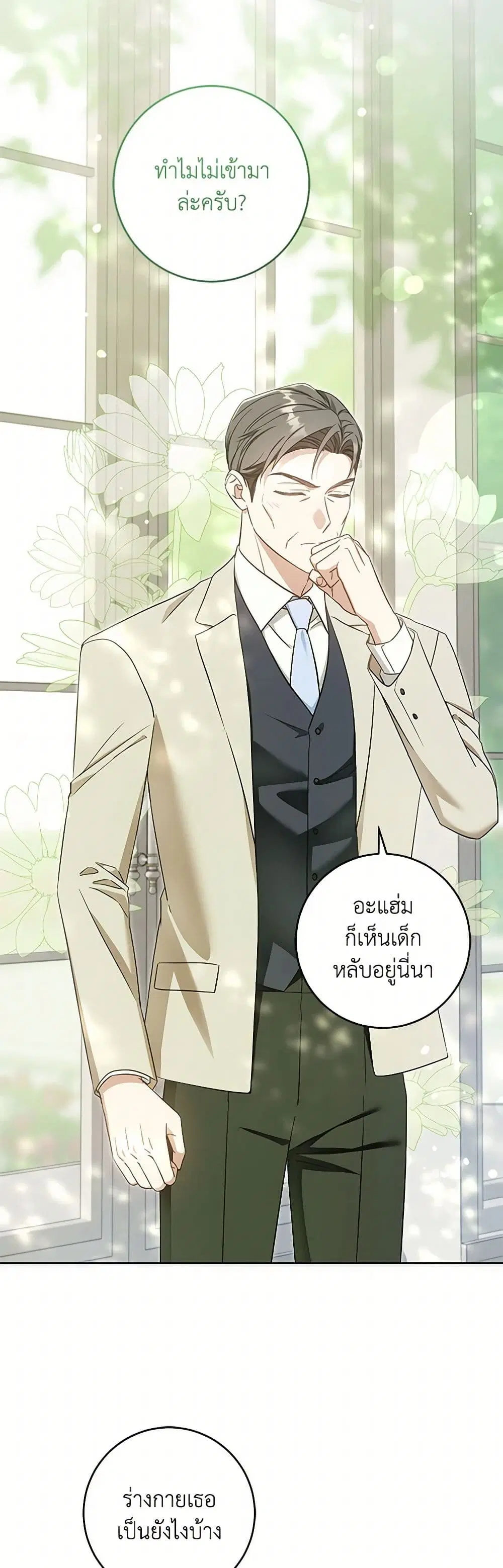 Please Give Me the Pacifier ตอนที่ 99 หน้า 3