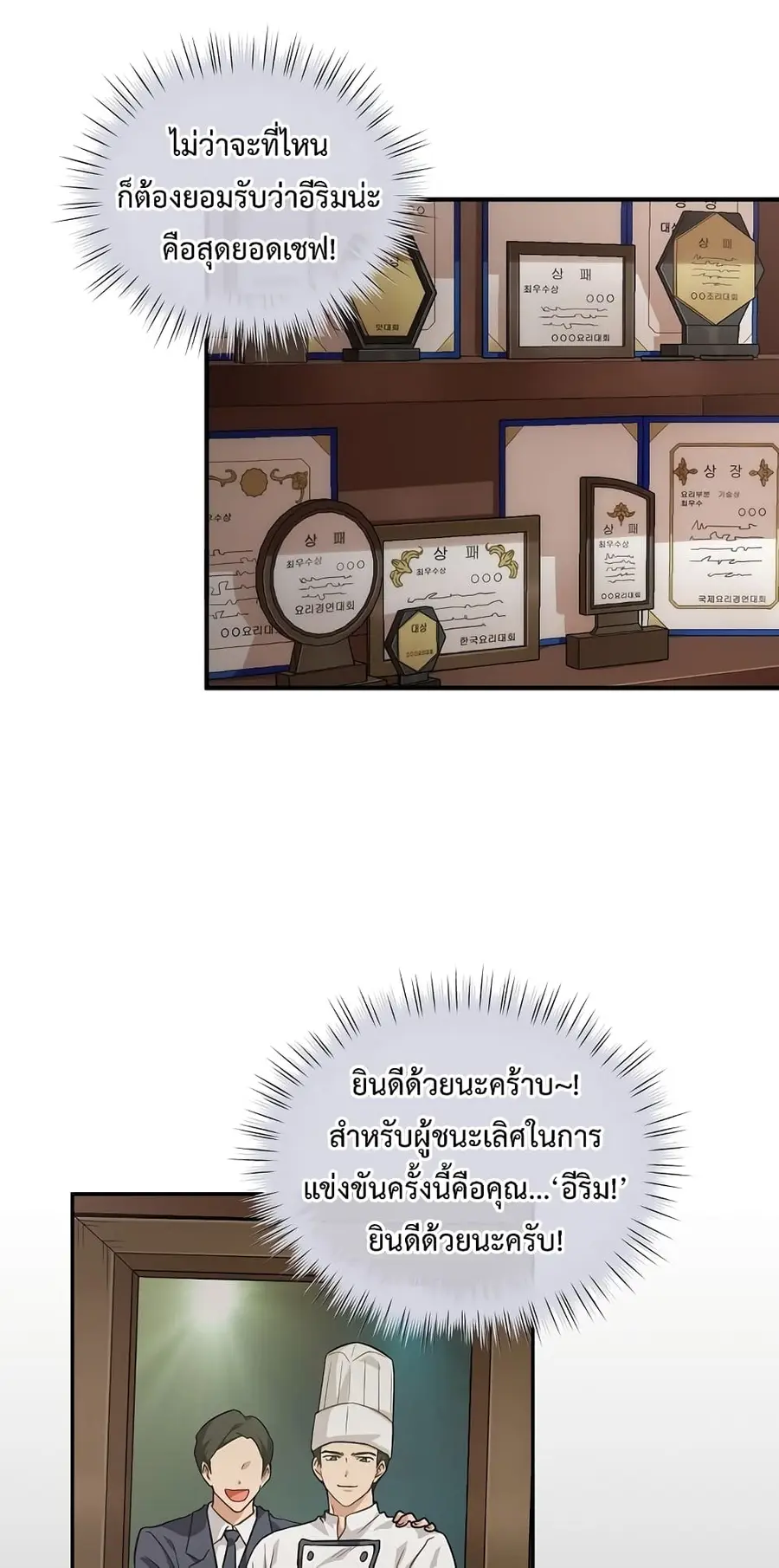 Please Have a Meal ตอนที่ 1 หน้า 2