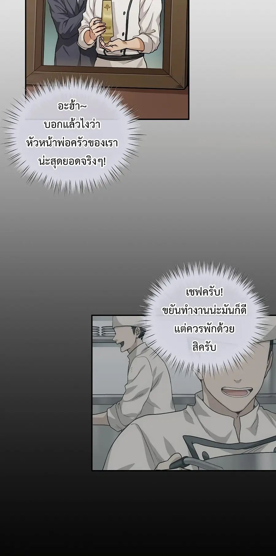Please Have a Meal ตอนที่ 1 หน้า 3