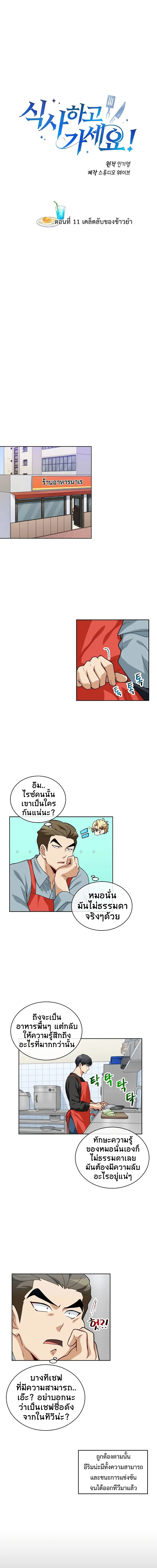 Please Have a Meal ตอนที่ 11 หน้า 1