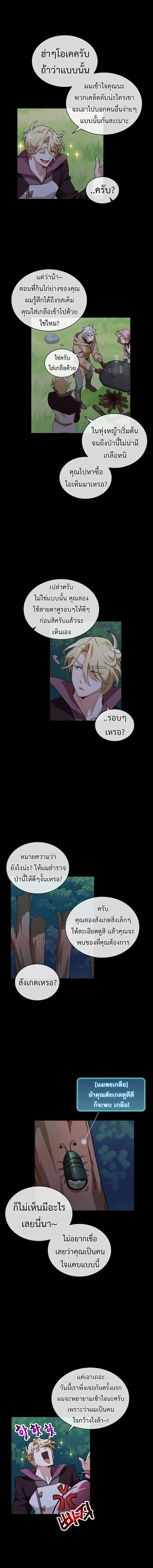 Please Have a Meal ตอนที่ 11 หน้า 3