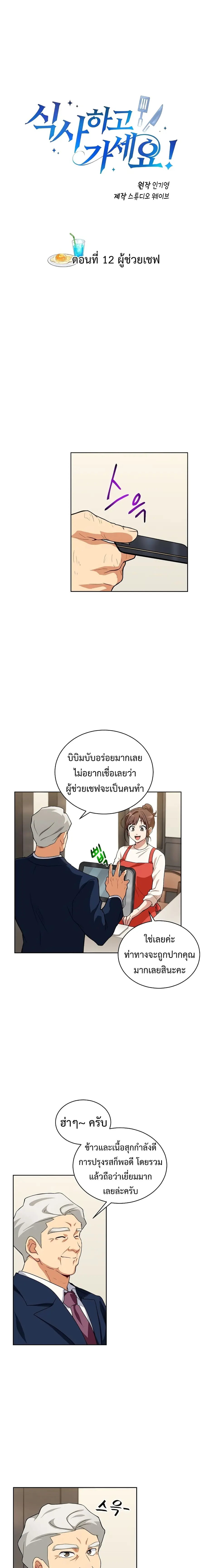 Please Have a Meal ตอนที่ 12 หน้า 1