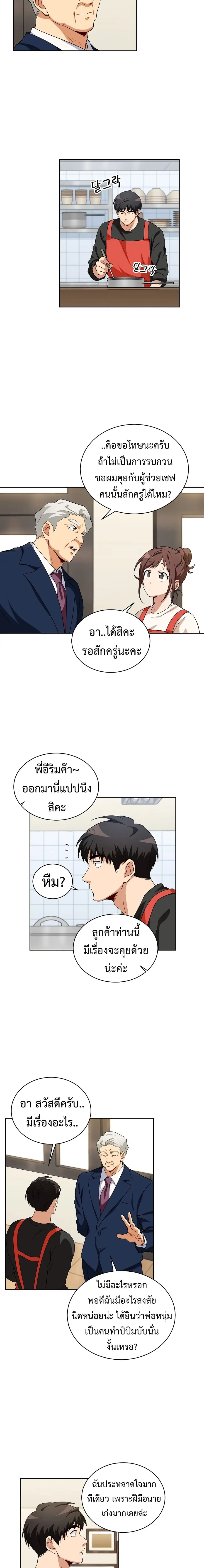 Please Have a Meal ตอนที่ 12 หน้า 2
