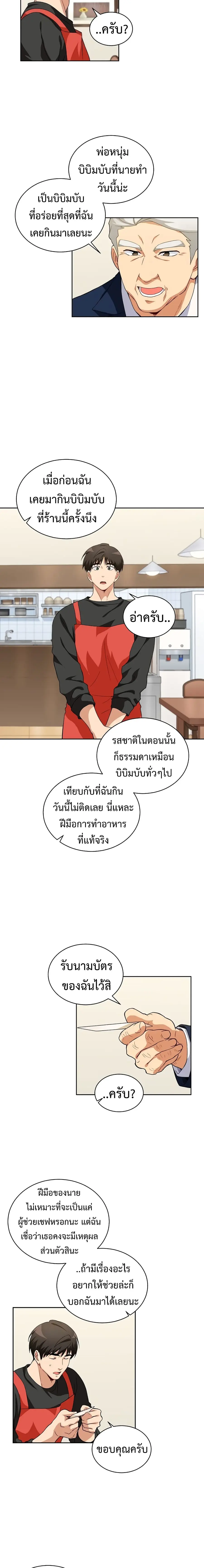 Please Have a Meal ตอนที่ 12 หน้า 3
