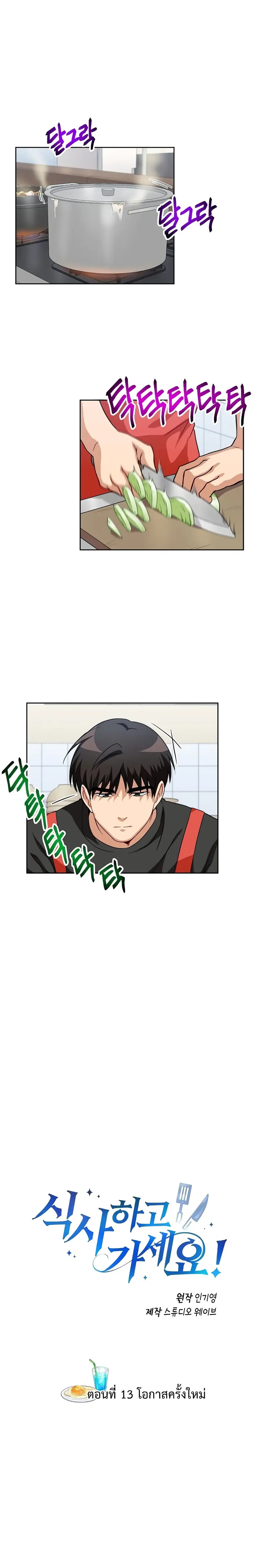 Please Have a Meal ตอนที่ 13 หน้า 1