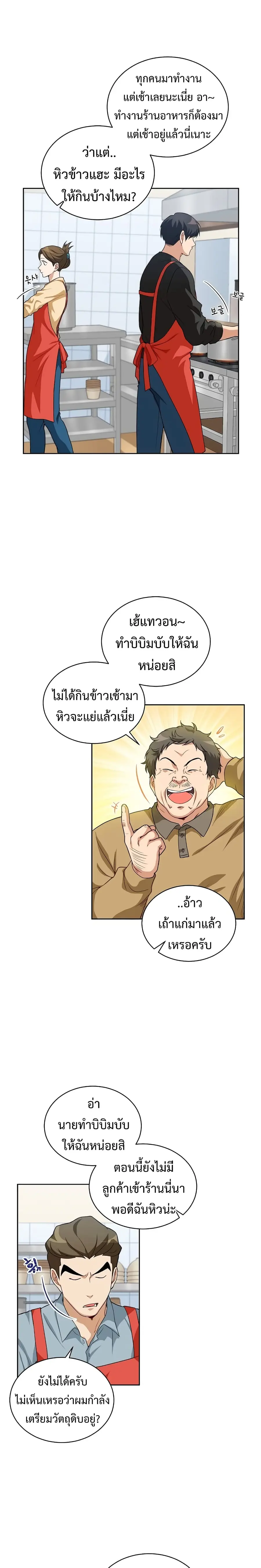 Please Have a Meal ตอนที่ 13 หน้า 2