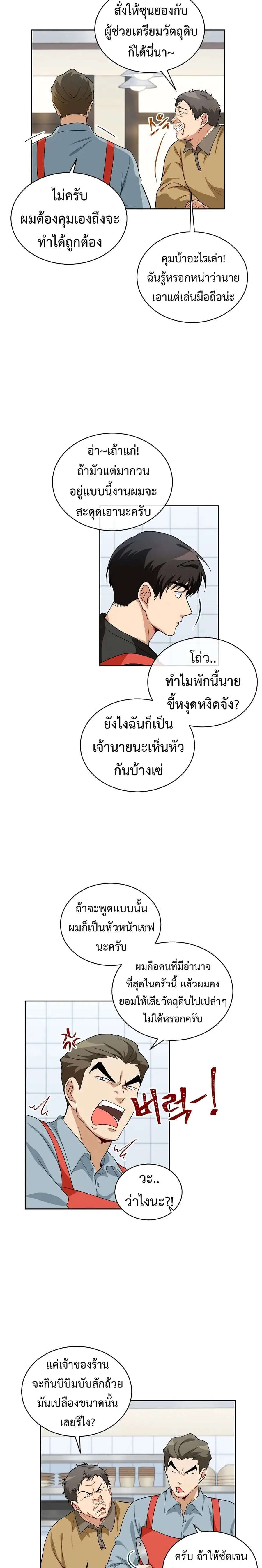 Please Have a Meal ตอนที่ 13 หน้า 3