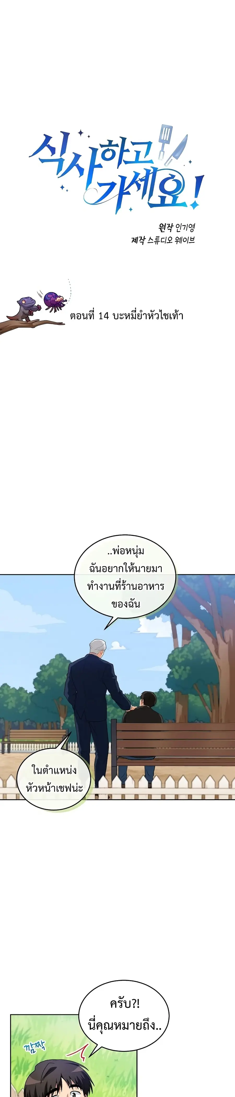 Please Have a Meal ตอนที่ 14 หน้า 1