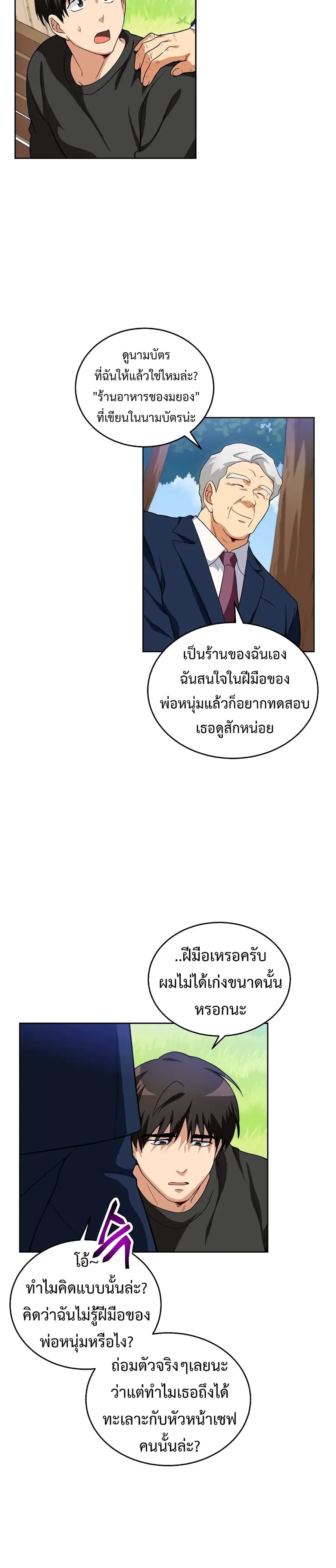 Please Have a Meal ตอนที่ 14 หน้า 2
