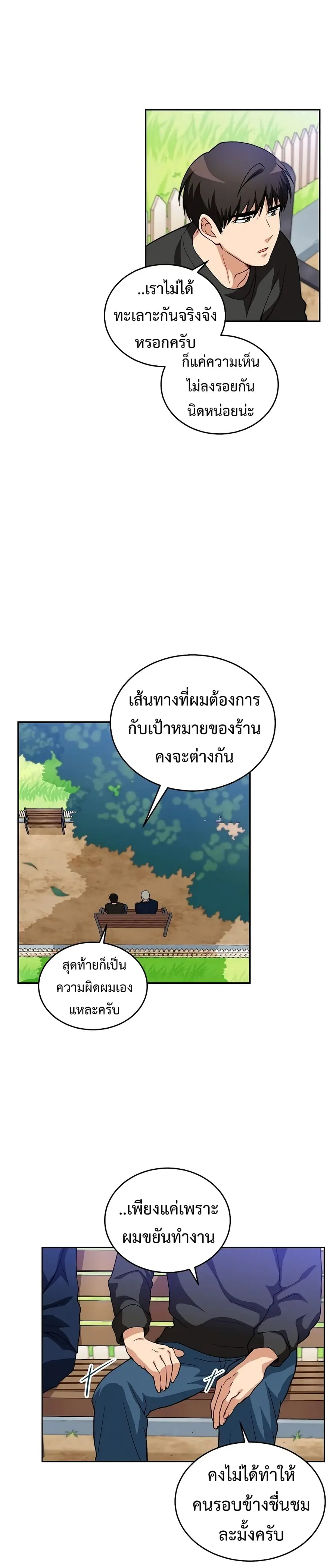 Please Have a Meal ตอนที่ 14 หน้า 3
