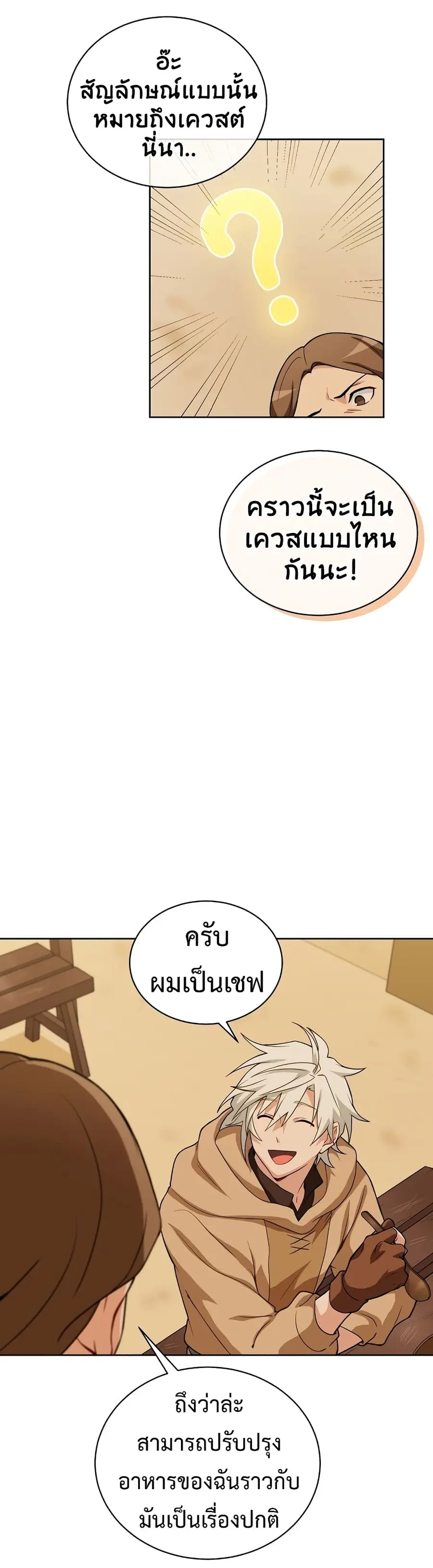 Please Have a Meal ตอนที่ 16 หน้า 2