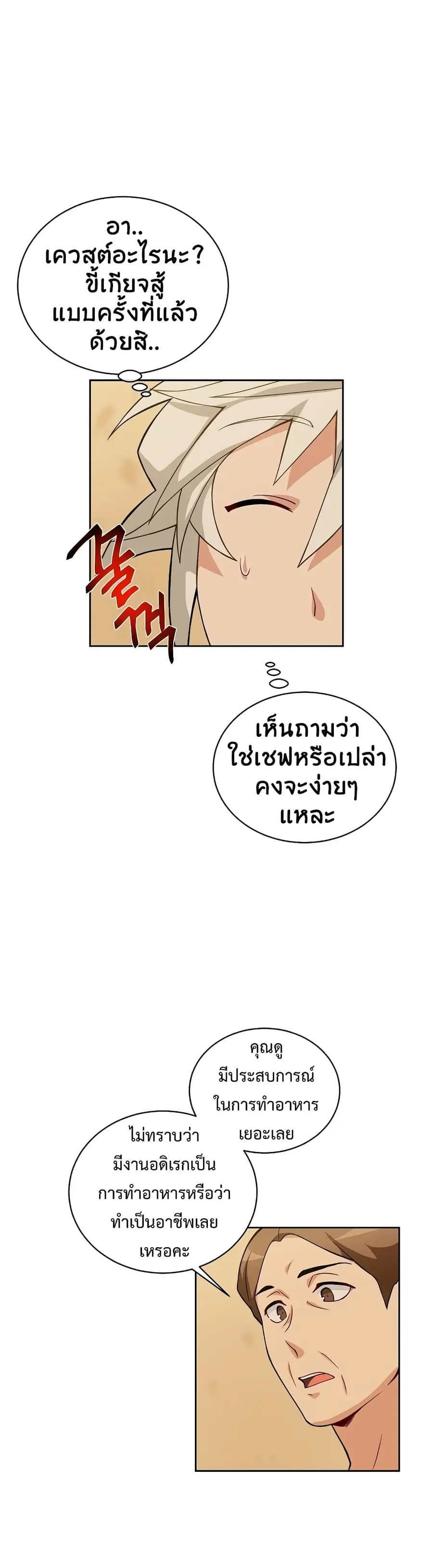 Please Have a Meal ตอนที่ 16 หน้า 3