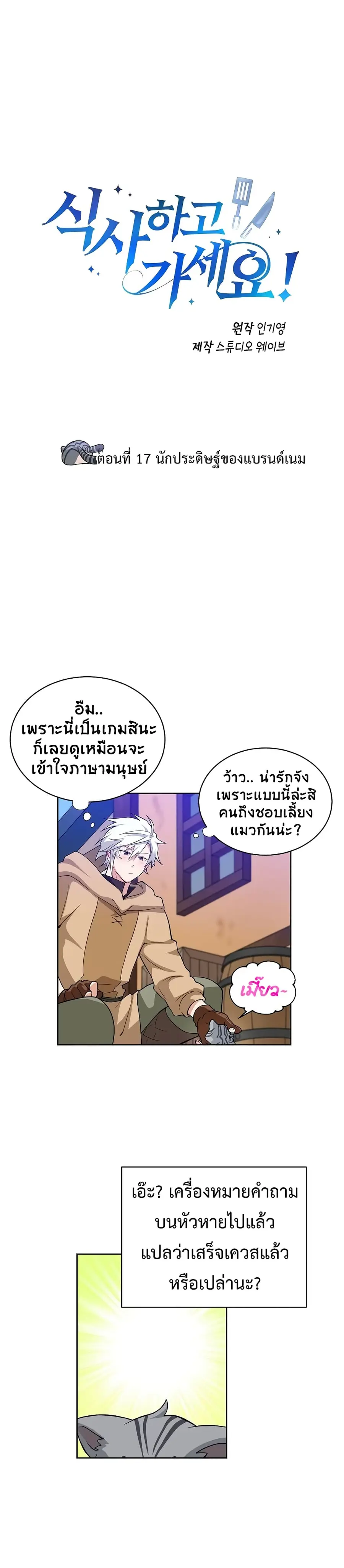 Please Have a Meal ตอนที่ 17 หน้า 1
