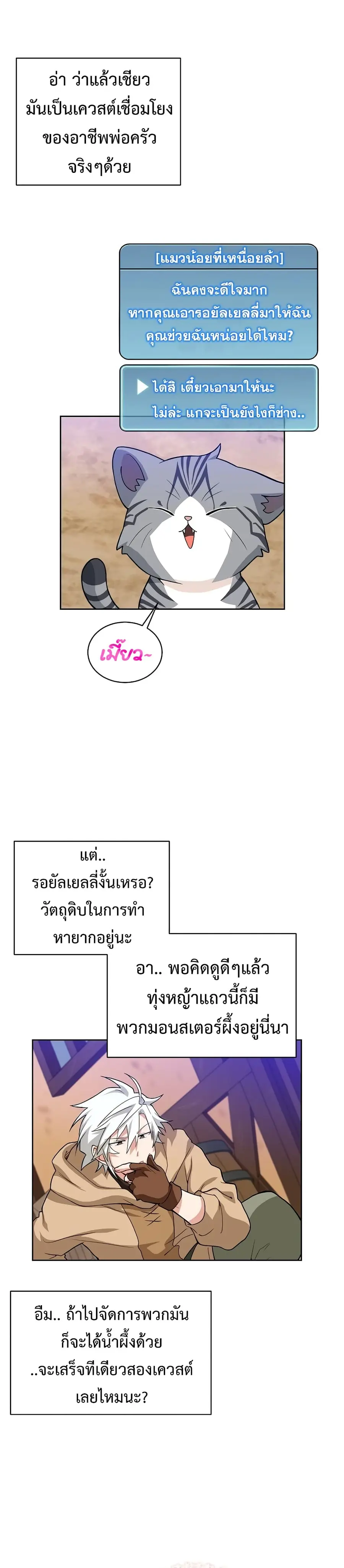 Please Have a Meal ตอนที่ 17 หน้า 2