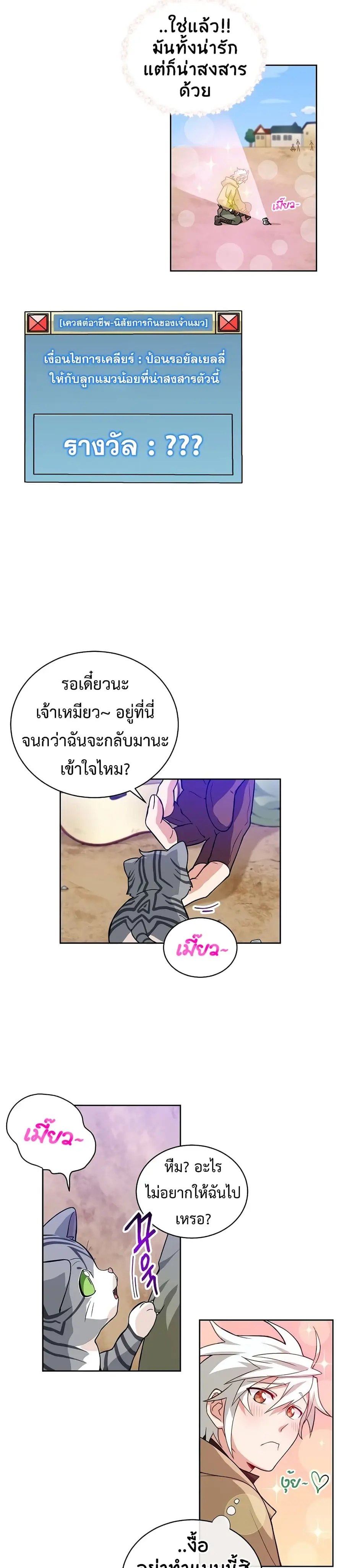 Please Have a Meal ตอนที่ 17 หน้า 3