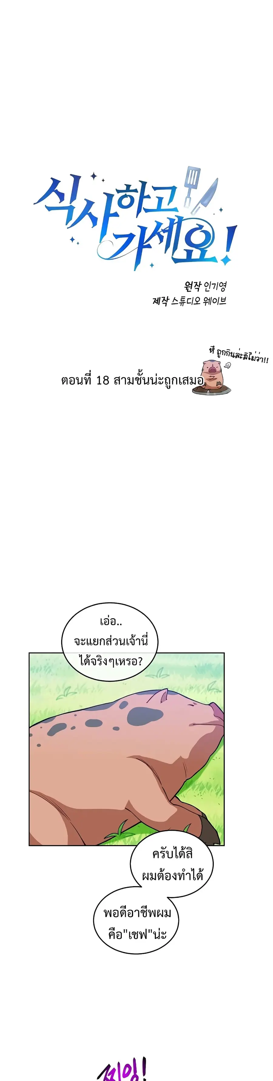 Please Have a Meal ตอนที่ 18 หน้า 1