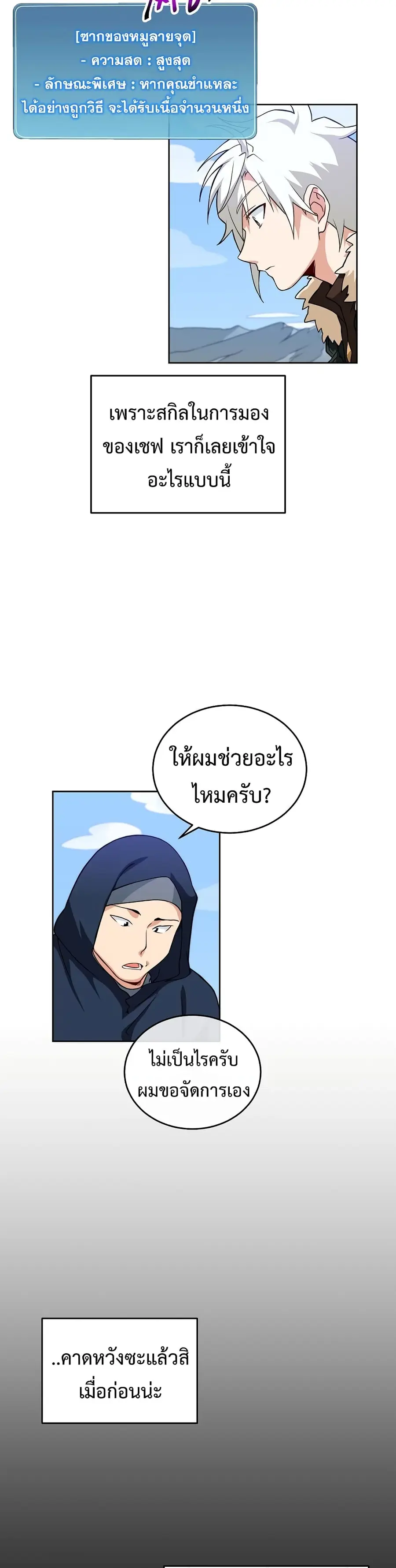 Please Have a Meal ตอนที่ 18 หน้า 2