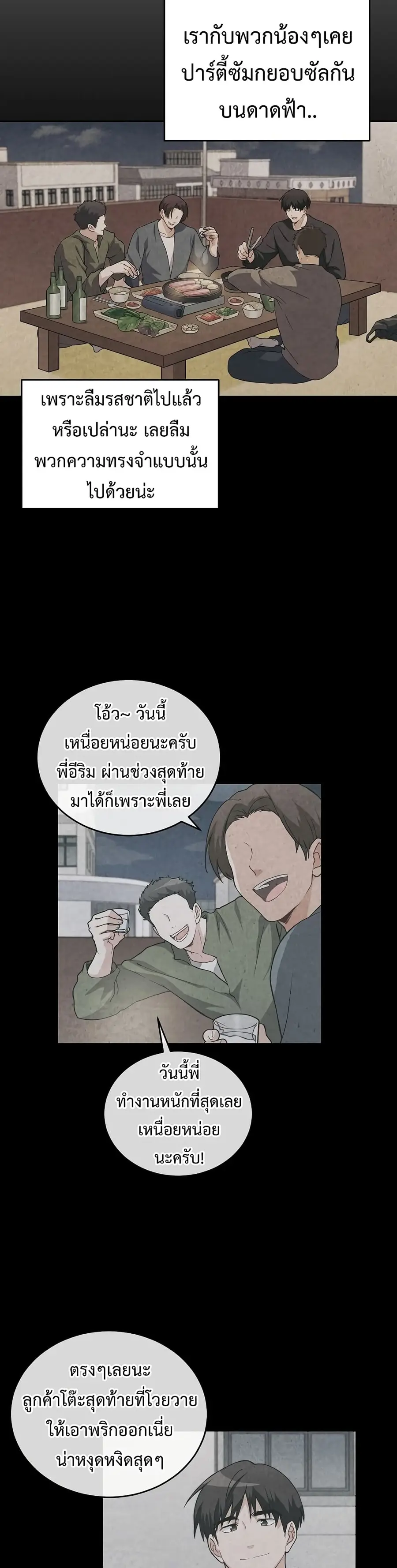 Please Have a Meal ตอนที่ 18 หน้า 3