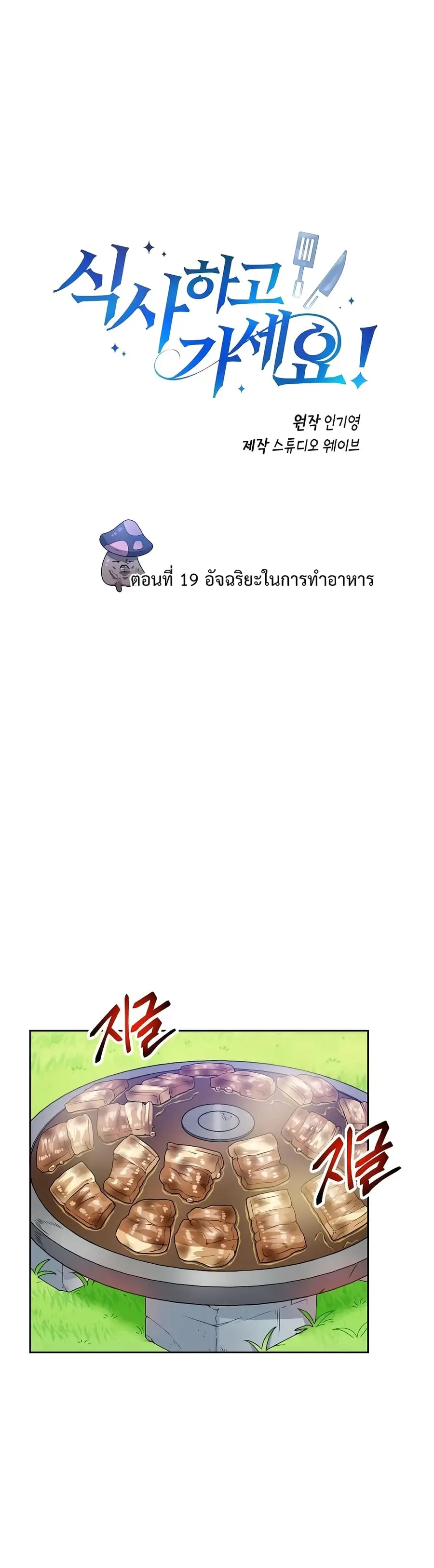 Please Have a Meal ตอนที่ 19 หน้า 1