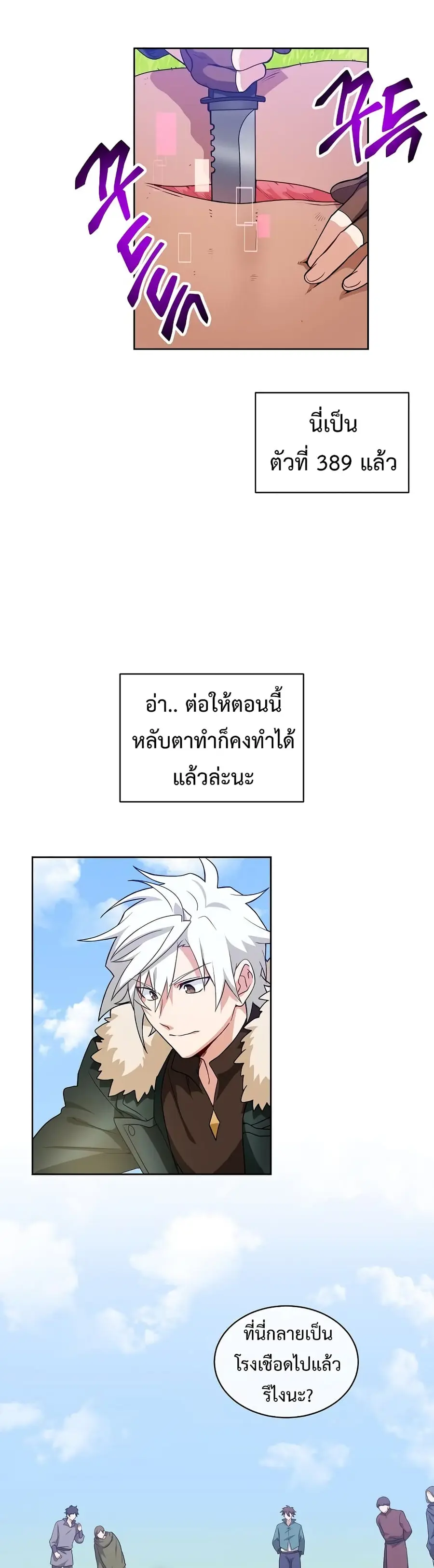 Please Have a Meal ตอนที่ 19 หน้า 2