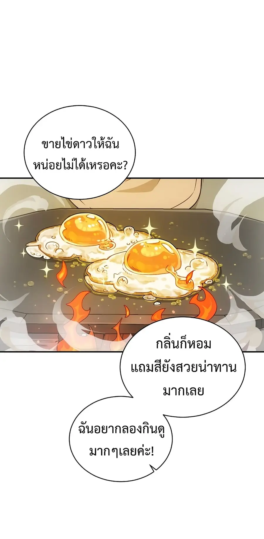 Please Have a Meal ตอนที่ 2 หน้า 1