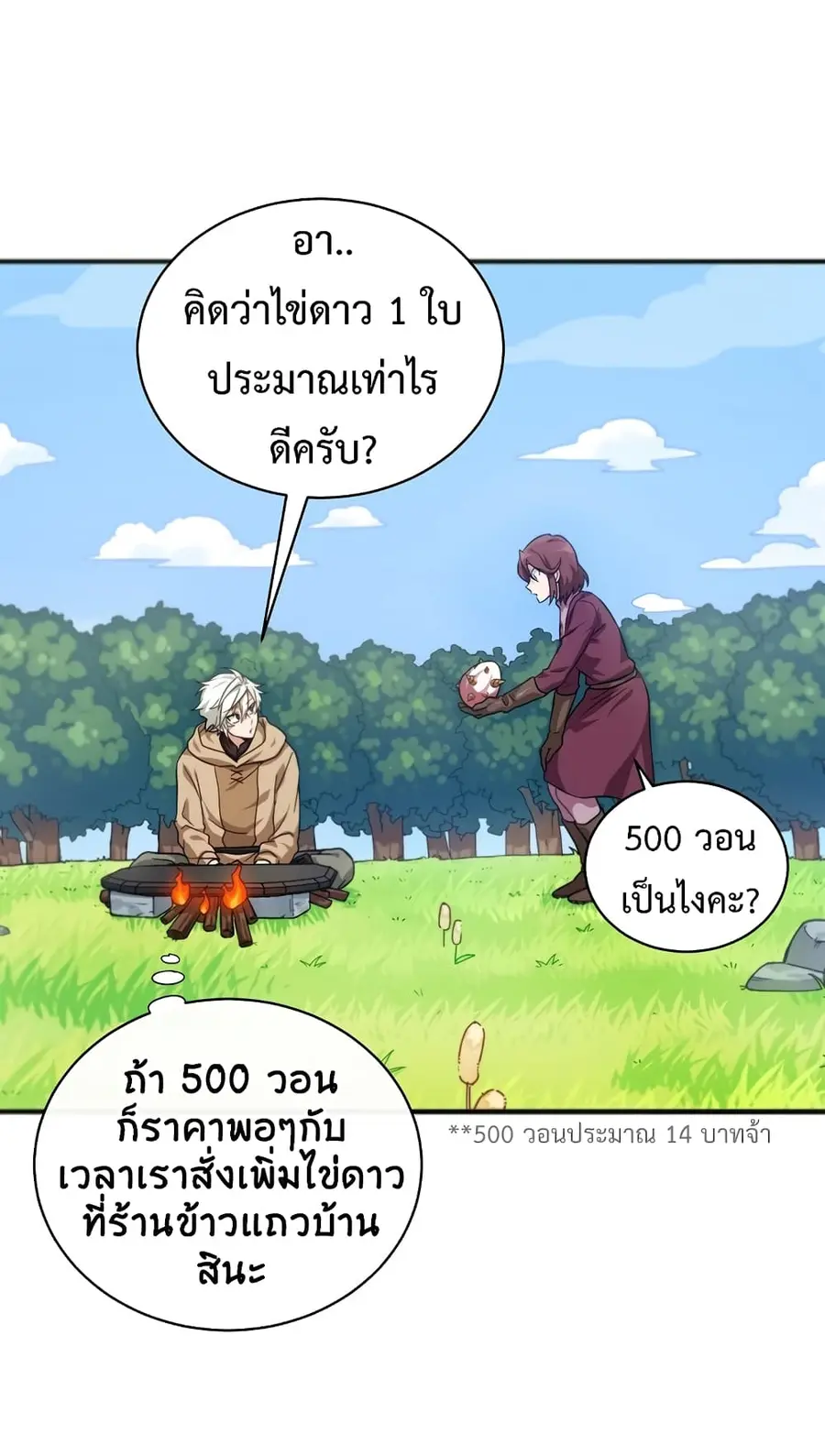 Please Have a Meal ตอนที่ 2 หน้า 2