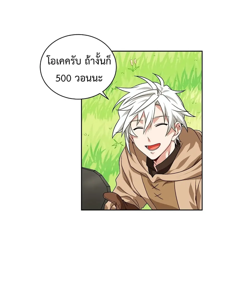 Please Have a Meal ตอนที่ 2 หน้า 3