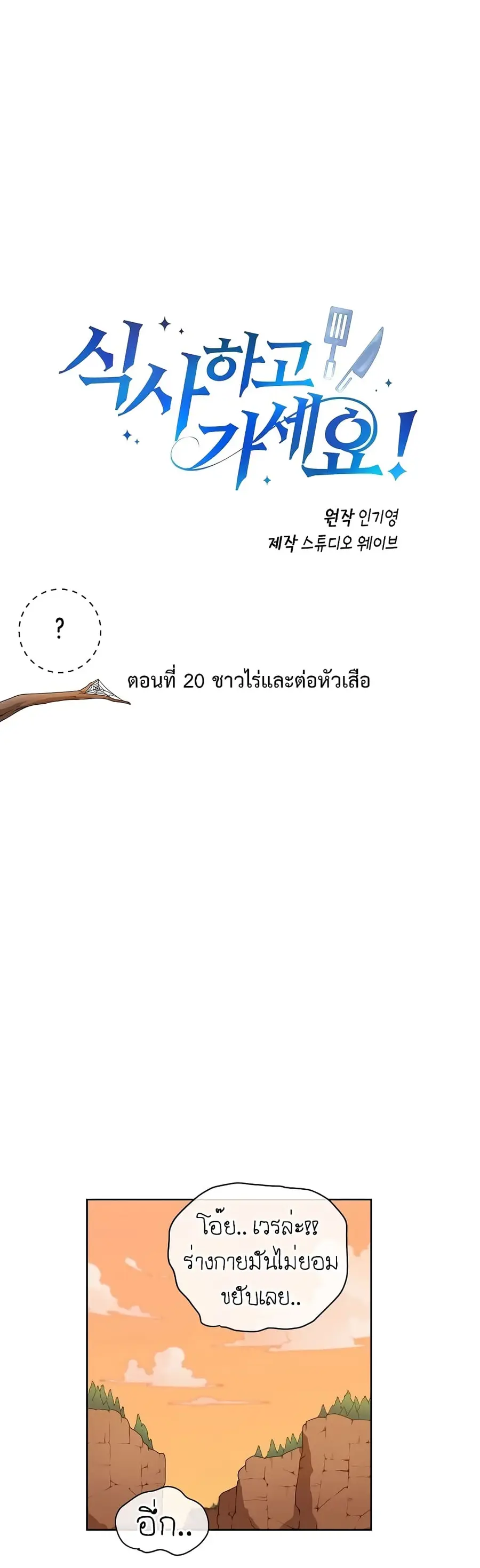Please Have a Meal ตอนที่ 20 หน้า 1
